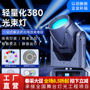 Jiechuang 380 Beam <b>Light</b> Moving Head Stage Pattern <b>Light</b> With Rdm And Touch <b>Control</b> For Concerts And Events - Product Image 3