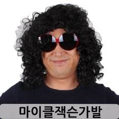 Accesorios para disfraces de Michael Jackson WIFs, suministros para fiestas, eventos de Michael Jackson - Product Image 1