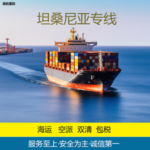 Shenghang International Express Logistics, transport maritime et aérien, service porte-à-porte, Tanzanie, Dar Es Salaam, Zanzibar, Afrique - Product Image 3