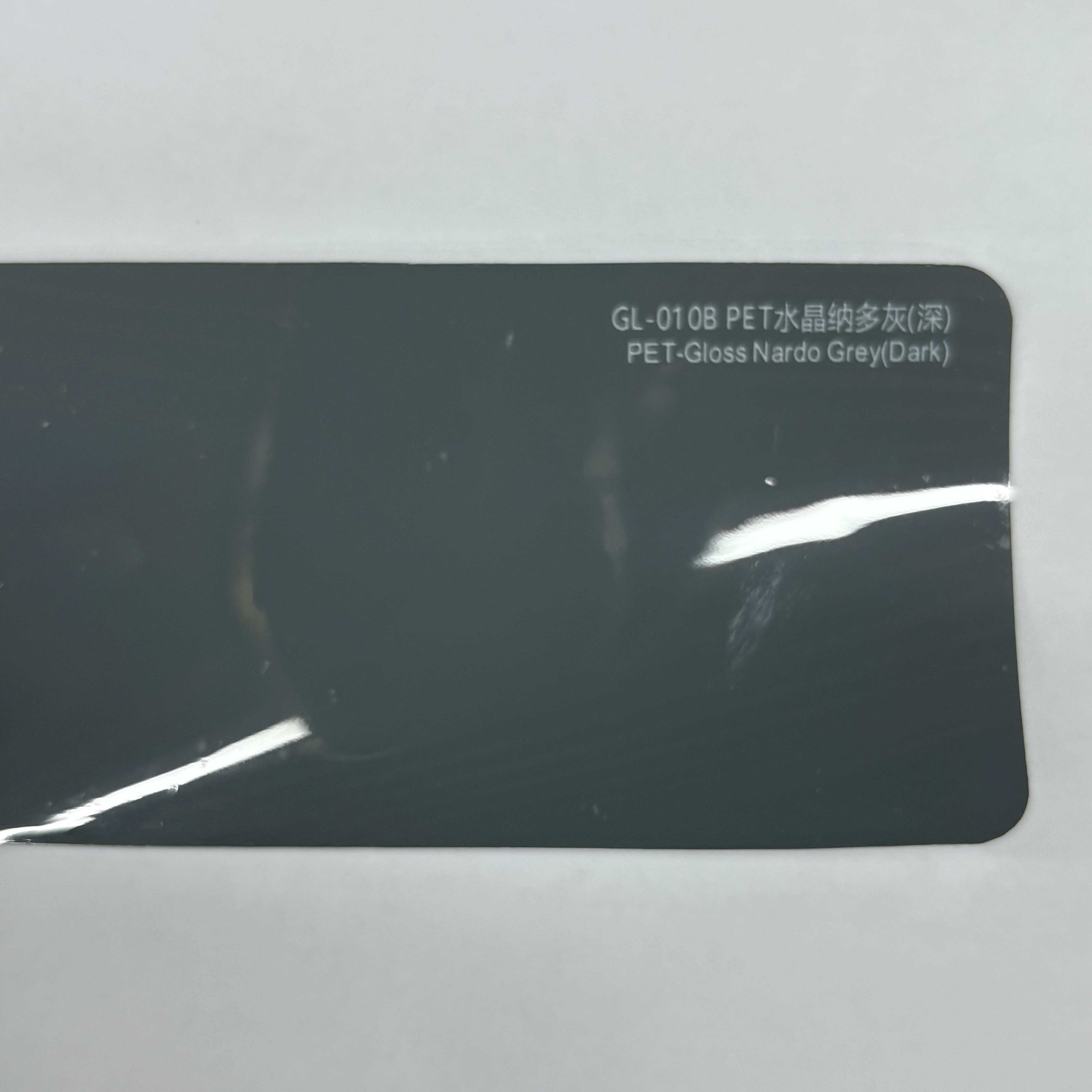 PET-Gris Nardo brillant (Foncé)
