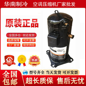 คอมเพรสเซอร์เครื่องปรับอากาศโคปแลนด์ รุ่น ZP57K3E TFD 52E แบบปริมาตรคงที่ ใช้กับสารทำความเย็น R410A เท่านั้น - Product Image 2