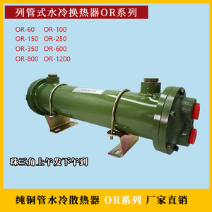 เครื่องทำน้ำเย็น Lion Or Series รุ่น Or-150 แบบแนวนอน พร้อมท่อทองแดงบริสุทธิ์สำหรับแลกเปลี่ยนความร้อน ใช้สำหรับระบายความร้อนน้ำมันไฮดรอลิก - Product Image 5