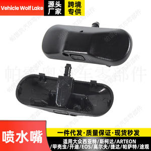 Boquilla de Lavaparabrisas Wolf Lake 5M0955985C1T0955985 Mecánica ABS para Volkswagen, Seat, Skoda, Beetle, Golf - Product Image 1