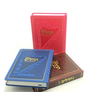 دفتر يوميات مخصص، كتاب صلاة، كتب الصلاة اليهودية - Product Image 4