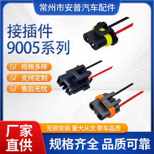 Conectores Automotrices Serie Amp 9005 de 2 Pines, Plástico Negro, Impermeables, para Cableado de Automóviles - Product Image 5