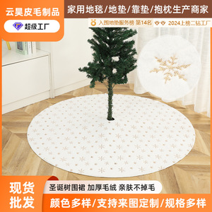 Jupe de sapin de Noël ronde blanche avec flocons de neige dorés, tapis de sol lavable en polyester pour la décoration du salon - Product Image 5