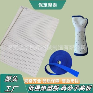 Plaque thermoplastique basse température Lt-Rsb 90x60cm 1.6-4.0mm Polycaprolactone pour orthèses orthopédiques - Product Image 5