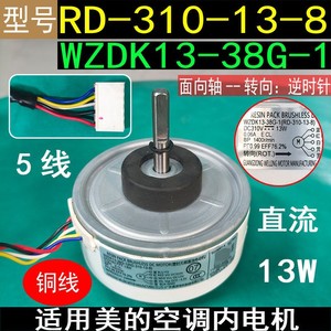 WZDK13-38G-1 มอเตอร์ไร้แปรงถ่าน DC 13W 5 สายสำหรับเครื่องปรับอากาศมีเดียใช้ภายใน - Product Image 5