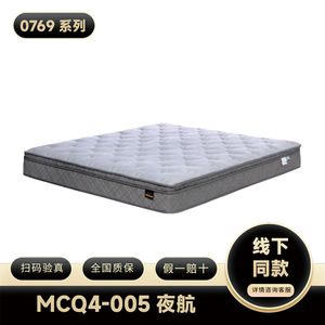 Colchón Mcq4-005 Night Flight, Firmeza Media, con Muelles Ensacados, Ortopédico, para Niños - Product Image 1