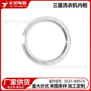 Marco Interno para Lavadora Samsung, Pieza DC61-00057A, Plástico, Fácil Instalación - Product Image 2