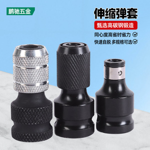 Pengchi Hardware Telescopic Spring <b>Socket</b> High Carbon Steel <b>Universal</b> Adapter For Electric Wrench Screwdriver Bit - Product Image 1