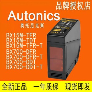 Interruptor Fotoeléctrico Autonics BX700-DFR/5M-MFR/15M 24V DC, Sensor Industrial - Product Image 2