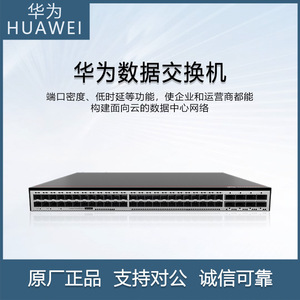 Conmutador de agregación de núcleo de centro de datos de clase empresarial para computación en la nube para Huawei/-F - Product Image 5