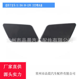 Cubierta de ABS con clip para el depósito de líquido limpiaparabrisas del BMW X1 E84 2009-2012, izquierda y derecha - Product Image 4