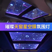 Film LED Ciel Étoilé RVB pour Toit de Voiture, Plafonnier Panoramique Effet Étoilé 12V Universel, Accessoires de Décoration Intérieure