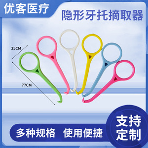 อุปกรณ์ถอดเครื่องมือจัดฟัน, อุปกรณ์ถอดเครื่องมือทันตกรรม, ตะขอแบบใส, ตะขอจัดฟันขายส่ง, ตะขอถอดเครื่องมือ, อุปกรณ์จัดฟัน - Product Image 5