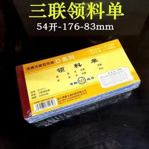 Formulario de Solicitud de Materiales Tríptico D107-1, Papel Autocopiativo Tamaño 54, 20 Hojas por Libro con Cartón de Soporte - Product Image 3