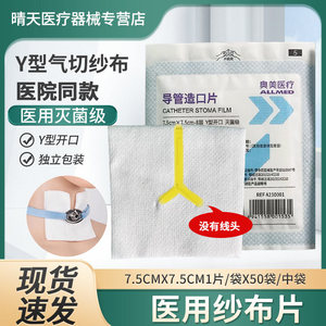 Apósito de gasa para tráqueotomía con apertura tipo Y de Aomei Medical, apósito estéril desechable para desinfectar incisiones laríngeas - Product Image 2