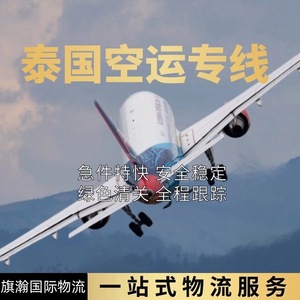 Línea de Transporte Aéreo Internacional Qihan de China a Tailandia, Entrega Puerta a Puerta con Servicio de Seguro - Product Image 4