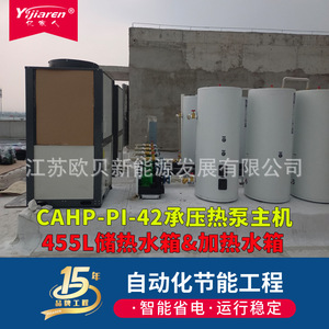 Système de pompe à chaleur Yjiaren CaHP-Pi-42 avec réservoir pour l'alimentation en eau chaude 380V R-410A, métal, économie d'énergie - Product Image 2