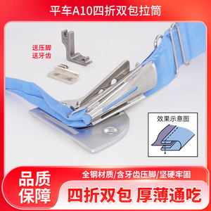 <b>Sewing</b> <b>Machine</b> Presser Foot Stainless Steel Flat Bed <b>Automatic</b> Garment Processing Equipment Part - Product Image 5