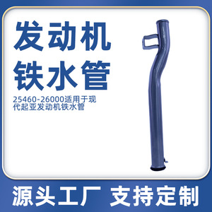 Tuyau d'eau en acier pour moteur Hyundai Kia 25460-26000 pour remplacement et réparation du système de refroidissement du radiateur - Product Image 5