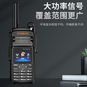 Walkie Talkie Yshon con Batería de 5200mAh, IP65 a Prueba de Explosiones, Red Pública, Uso en la Industria Química y Campos Petroleros - Product Image 5
