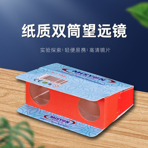 YL Paper Binoculars For Kids 5 To 7 Years Reading Books And Newspapers Nature Exploration Toys - Product Image 5