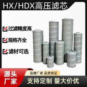 Élément filtrant séparateur d'huile hydraulique haute pression HX ZU-H Filtre de ligne de pression Série HBX/HDX/HX - Product Image 4