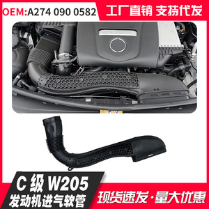 A2740900582 Air Intake Hose Rubber For Mercedes Class C W205 Replacement Part - Product Image 4