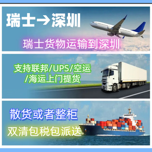 Servicio de Envío de Mercancías Generales por Transporte Express LCL de Suiza a Shenzhen - Product Image 4