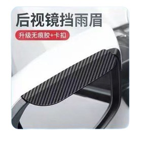 Protector de Lluvia para Espejo Retrovisor de Coche, Textura de Fibra de Carbono, Instalación con Pegamento, Negro, Un Par, Deflector de Insectos, Posición Trasera - Product Image 1