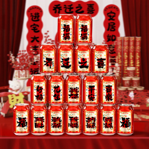 ของตกแต่งงานขึ้นบ้านใหม่, ของขวัญขึ้นบ้านใหม่, สติ๊กเกอร์เครื่องดื่มและโคล่า, ของขวัญย้ายบ้าน, อุปกรณ์พิธีขึ้นบ้านใหม่ - Product Image 1