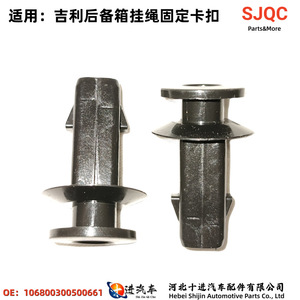 Geely Trunk Partition Decorative Panel <b>Hook</b> 106800300500661 For Luggage Compartment Repair Replacement - Product Image 4