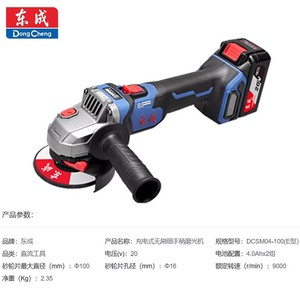 Amoladora Angular Inalámbrica Dongcheng de 20V con Batería de Litio DCSM04-100E, Herramienta para Cortar, Esmerilar y Pulir - Product Image 4
