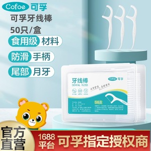 Cofoe Dental Floss Picks, Extra Fine, 50-Pack, Disposable Household <b>Toothpick</b> Picks and Floss Picks - Product Image 4