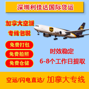 Logística Internacional Shenzhen Lijia, Transporte Aéreo, Línea Dedicada a Canadá, Envío de Baterías y Power Banks, Almacenamiento, Transporte de Mercancías - Product Image 2