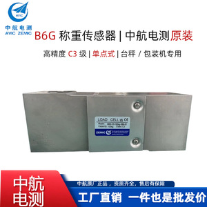เซ็นเซอร์วัดน้ำหนักอุตสาหกรรม ZEMIC Load Cell รุ่น B6G-C3-100kg-38K-01 ความจุ 100 กก. - Product Image 5