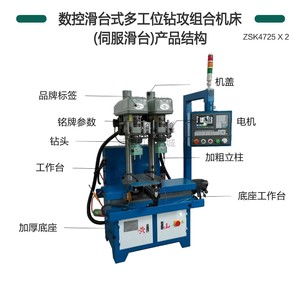 เครื่องเจาะเหล็กฮวงซาน รุ่น ZSK4725 แบบ CNC พร้อมโต๊ะเลื่อนหลายสถานี สำหรับงานเจาะและต๊าปเกลียว ใช้ไฟ 380V กำลังไฟ 550W หัวจับดอกสว่านแบบ MT2 - Product Image 2