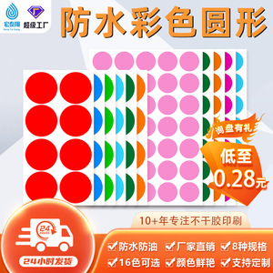 Hongtaixiang A5 Color Self Adhesive Dot <b>Labels</b> PVC <b>Waterproof</b> Round Vinyl Warehouse Classification <b>Labels</b> For Supermarkets - Product Image 3