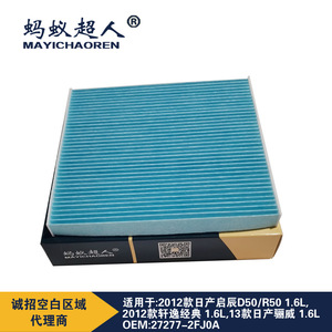 ไส้กรองแอร์ในรถยนต์ Mayichaoren รุ่น Myt F13b สำหรับ Venucia D50 R50 Nissan Sylphy Classic Livina ปี 2012 2017 - Product Image 4