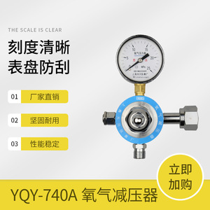 ตัวปรับแรงดันออกซิเจน Yqy 740a 25mpa พร้อมเกจวัดโลหะ สำหรับลดแรงดันก๊าซออกซิเจน ผลิตที่เซี่ยงไฮ้ - Product Image 4