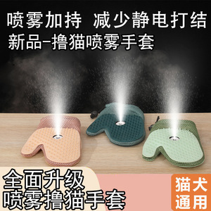 Gants anti-poils pour animaux de compagnie avec fonction de pulvérisation, antistatiques, pour le toilettage et le massage des chats et des chiens, taille universelle, matériau TPR - Product Image 5