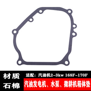 170F Gasoline Engine <b>Parts</b> Micro Tiller 168F/2-3kw <b>Body</b> Side Cover Gasket Water Pump Sealing Gasket Gaskets Product Category - Product Image 3