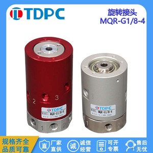 Joint rotatif pneumatique TDPC MQR-G1/8-4 en alliage d'aluminium, anneau de glissement d'air à 360 degrés - Product Image 5