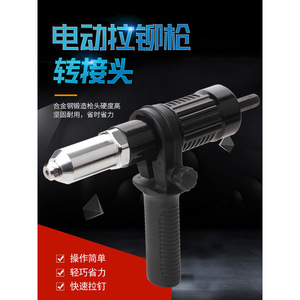 Z.Deng Electric Rivet Gun Adapter Alloy Steel Head For Drill Fast Riveting Tool - Product Image 3