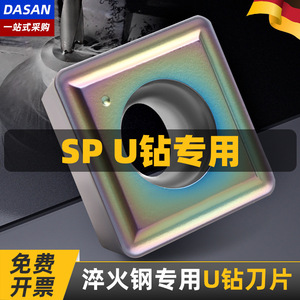 Inserto de Broca U DASAN SP07T308 de Acero de Alta Velocidad, Mango de 90 mm, Hoja de 43 mm, Ángulo de Punta de 80 Grados para Perforación de Metal - Product Image 2