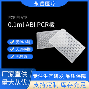 Plaque PCR médicale Yongyue 96 puits 100 µL à bords hauts, fond plat, puits carrés, stérilisable pour ABI - Product Image 5