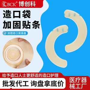Bandes de renforcement pour poches stomiques en gros, hydrocolloïdes en forme d'arc pour éviter le recul des bords, renforcement de la plaque de base, stomie - Product Image 2
