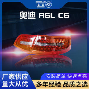 Audi A6L Rear Taillight Assembly C6 Tail Light Cover Brake Light Turn Signal 12V <b>ABS</b> New Replacement Part - Product Image 5